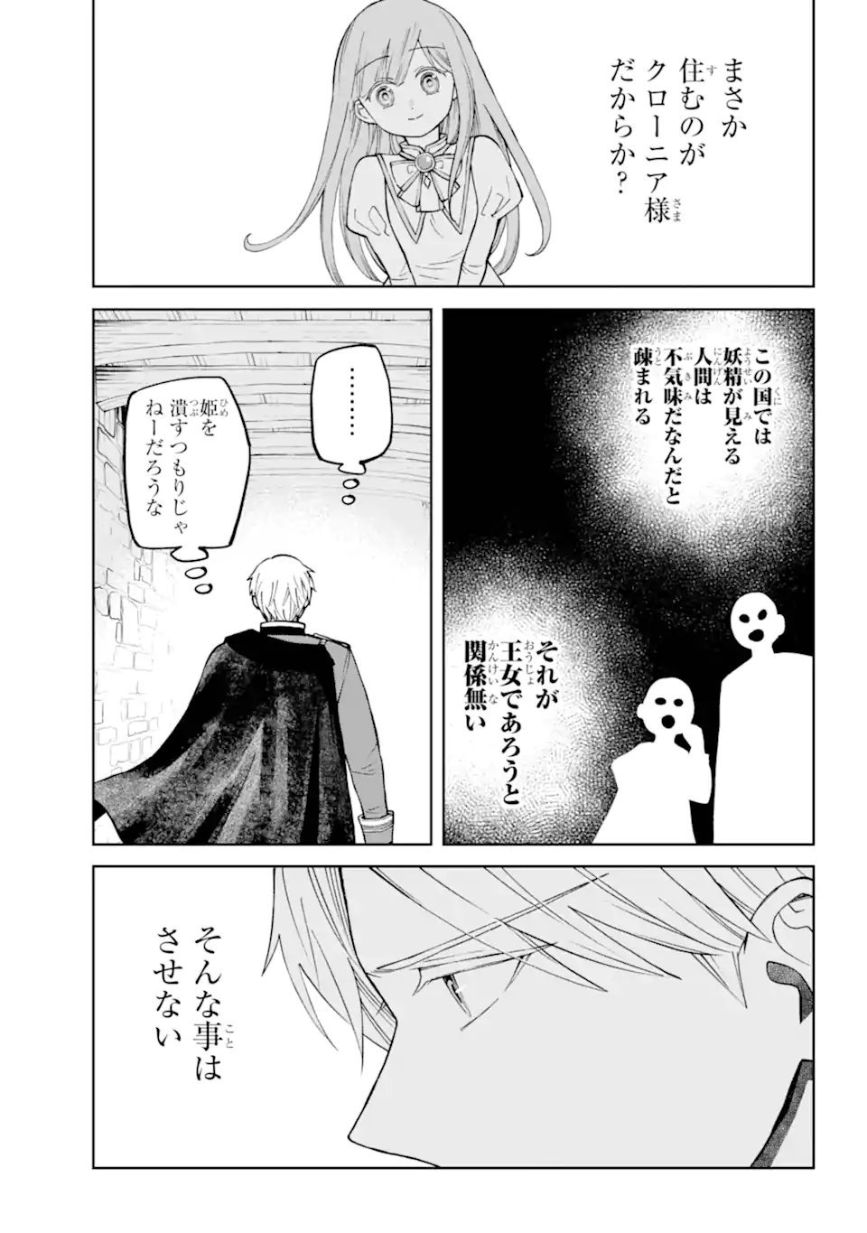 ひねくれ騎士とふわふわ姫様　古城暮らしと小さなおうち - 第2.1話 - Page 7