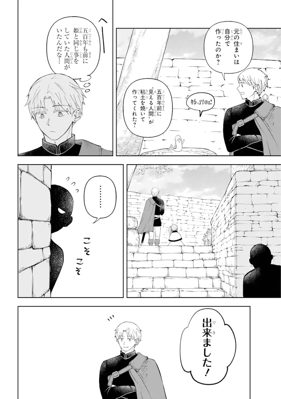 ひねくれ騎士とふわふわ姫様　古城暮らしと小さなおうち 第7.2話 - Page 11