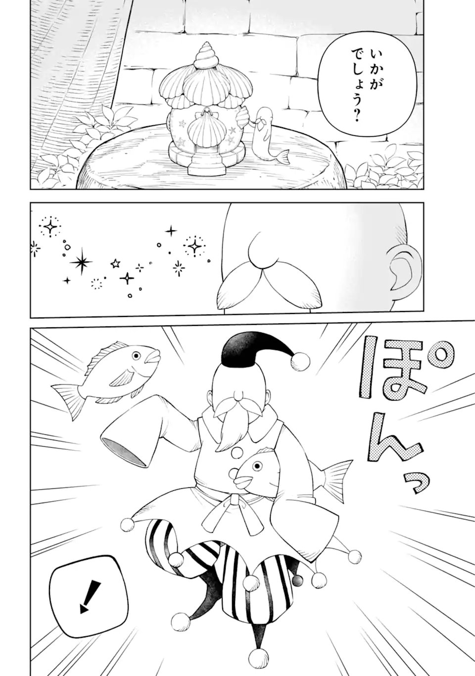 ひねくれ騎士とふわふわ姫様　古城暮らしと小さなおうち - 第7.2話 - Page 13