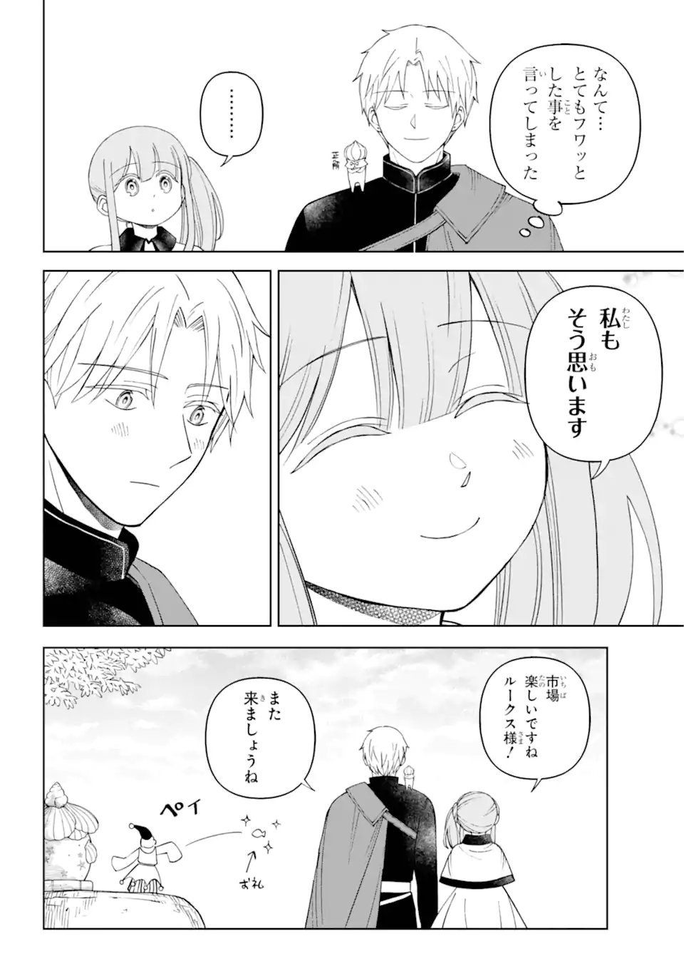 ひねくれ騎士とふわふわ姫様　古城暮らしと小さなおうち 第7.2話 - Page 15