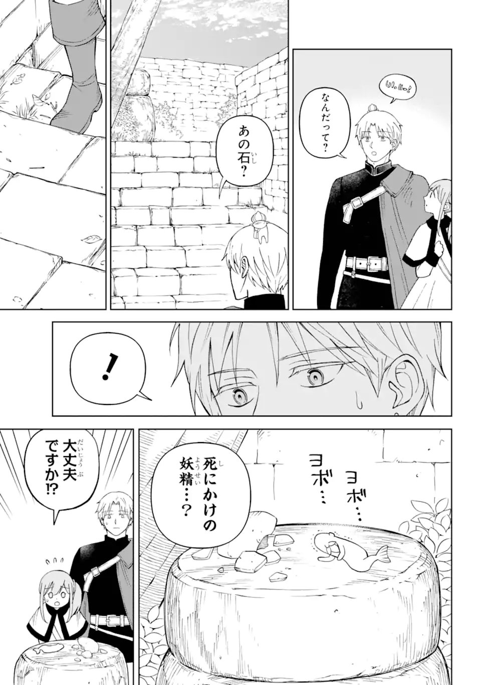 ひねくれ騎士とふわふわ姫様　古城暮らしと小さなおうち 第7.2話 - Page 6