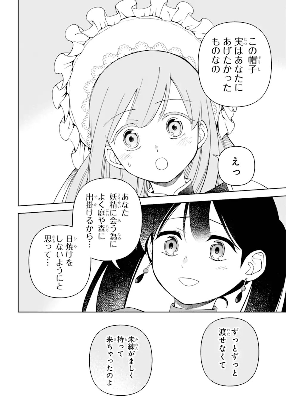 ひねくれ騎士とふわふわ姫様　古城暮らしと小さなおうち 第6.3話 - Page 1