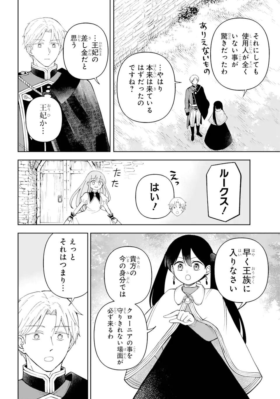 ひねくれ騎士とふわふわ姫様　古城暮らしと小さなおうち - 第6.3話 - Page 7