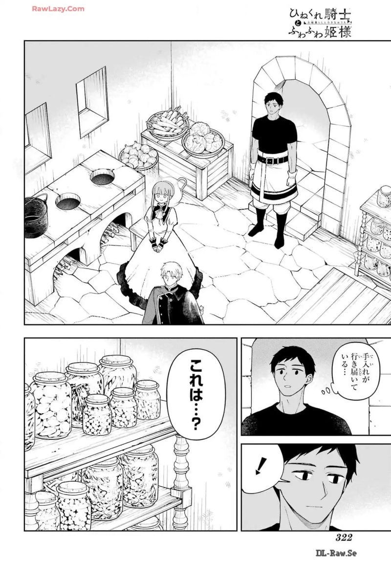 ひねくれ騎士とふわふわ姫様　古城暮らしと小さなおうち 第9話 - Page 10