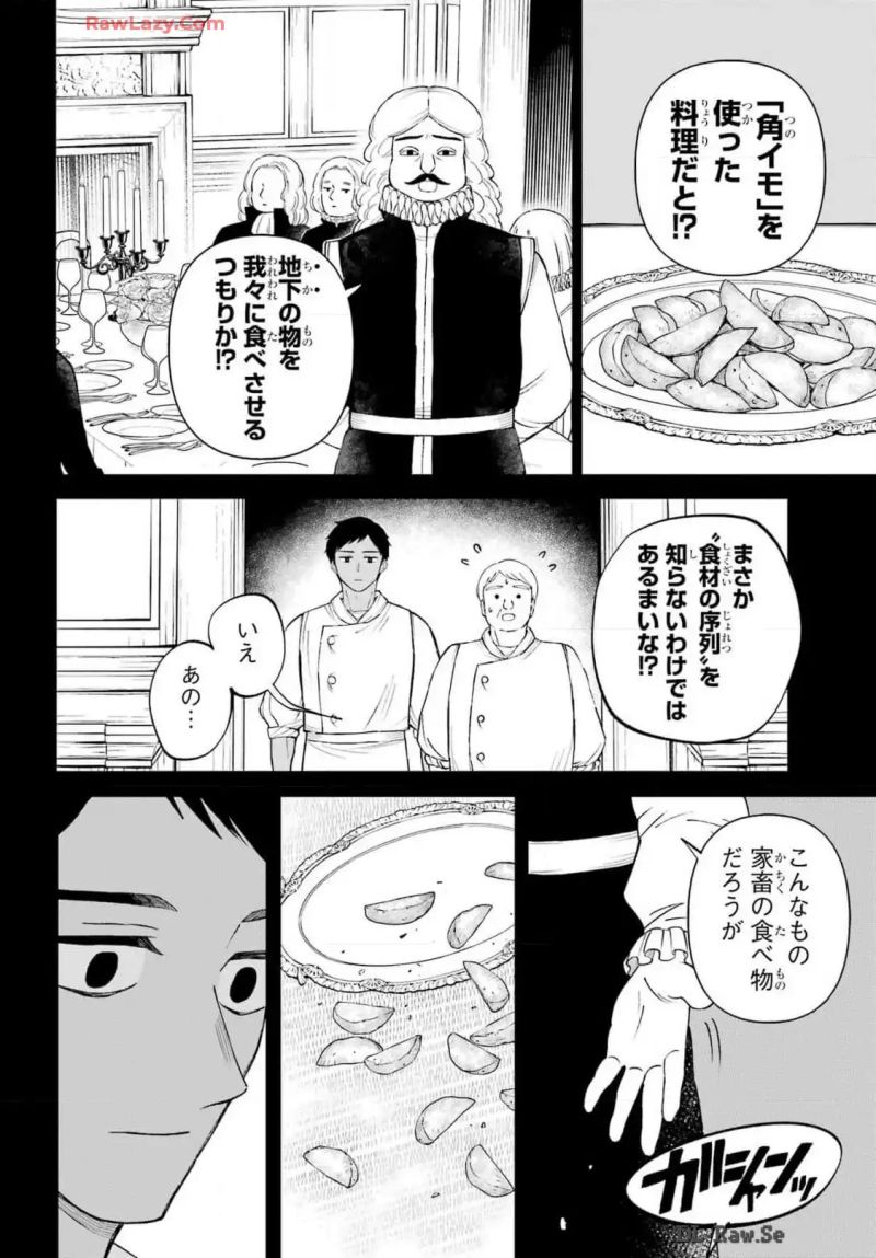 ひねくれ騎士とふわふわ姫様　古城暮らしと小さなおうち - 第9話 - Page 16