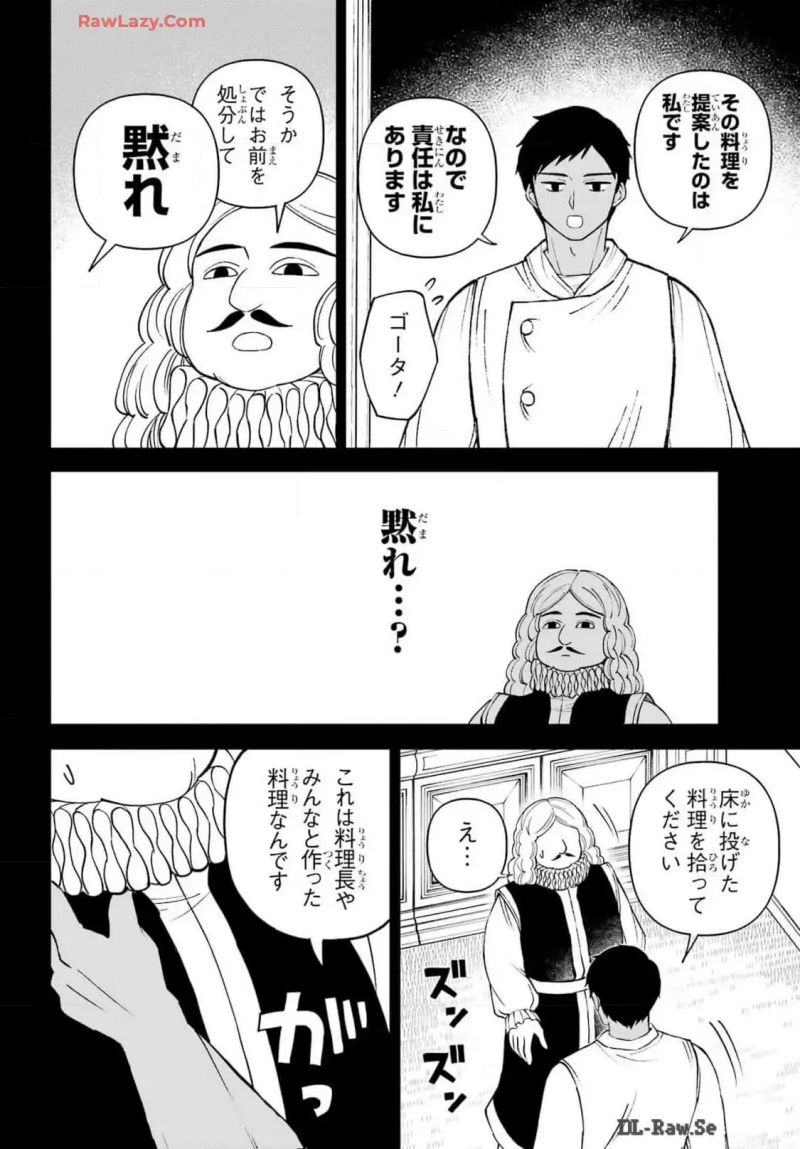 ひねくれ騎士とふわふわ姫様　古城暮らしと小さなおうち - 第9話 - Page 18