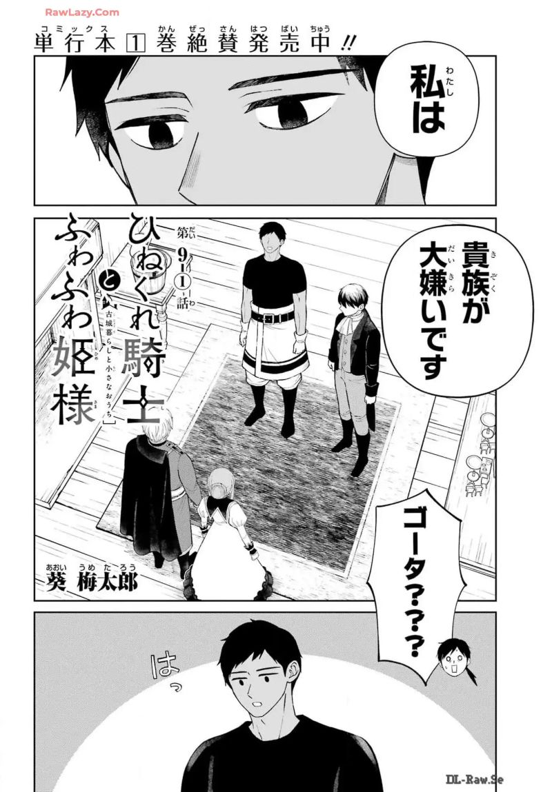 ひねくれ騎士とふわふわ姫様　古城暮らしと小さなおうち 第9話 - Page 2