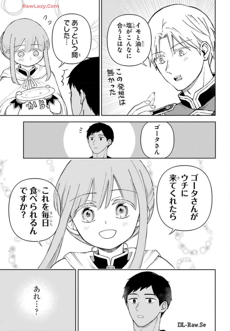 ひねくれ騎士とふわふわ姫様　古城暮らしと小さなおうち 第9話 - Page 23