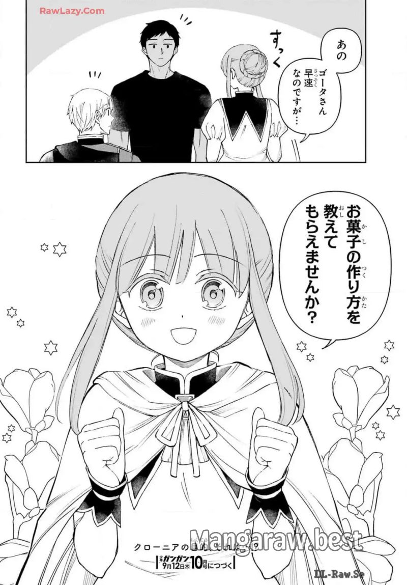 ひねくれ騎士とふわふわ姫様　古城暮らしと小さなおうち 第9話 - Page 28