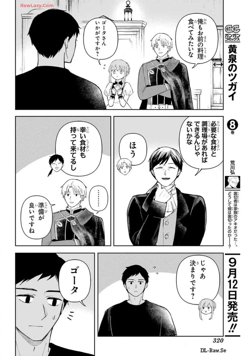 ひねくれ騎士とふわふわ姫様　古城暮らしと小さなおうち 第9話 - Page 8