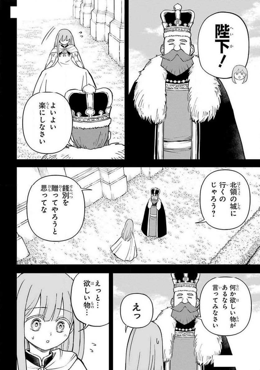 ひねくれ騎士とふわふわ姫様　古城暮らしと小さなおうち 第4.5話 - Page 8