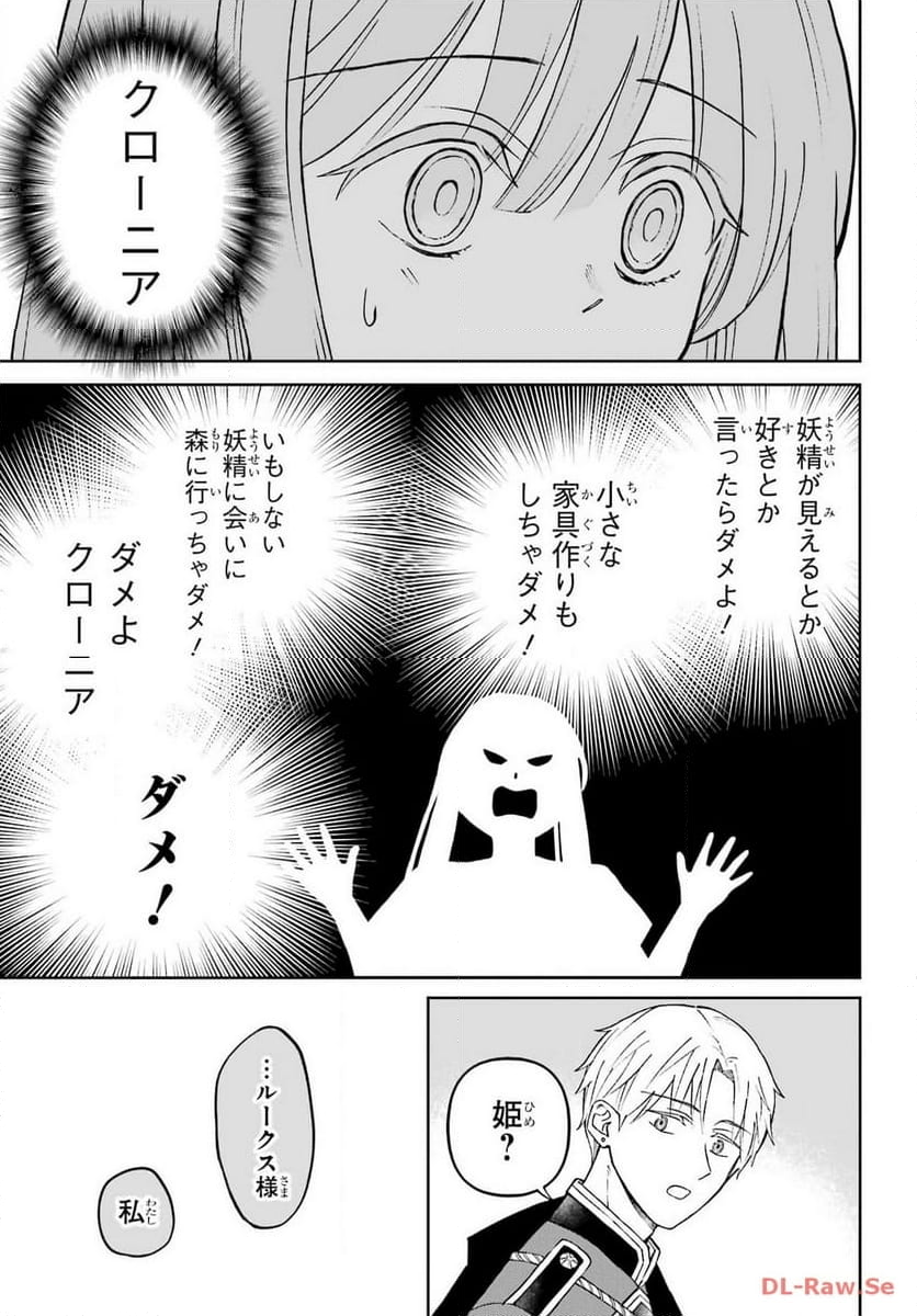 ひねくれ騎士とふわふわ姫様　古城暮らしと小さなおうち 第3話 - Page 22