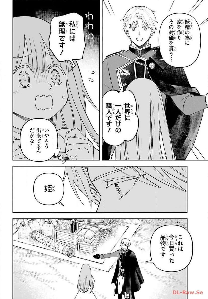 ひねくれ騎士とふわふわ姫様　古城暮らしと小さなおうち - 第3話 - Page 47