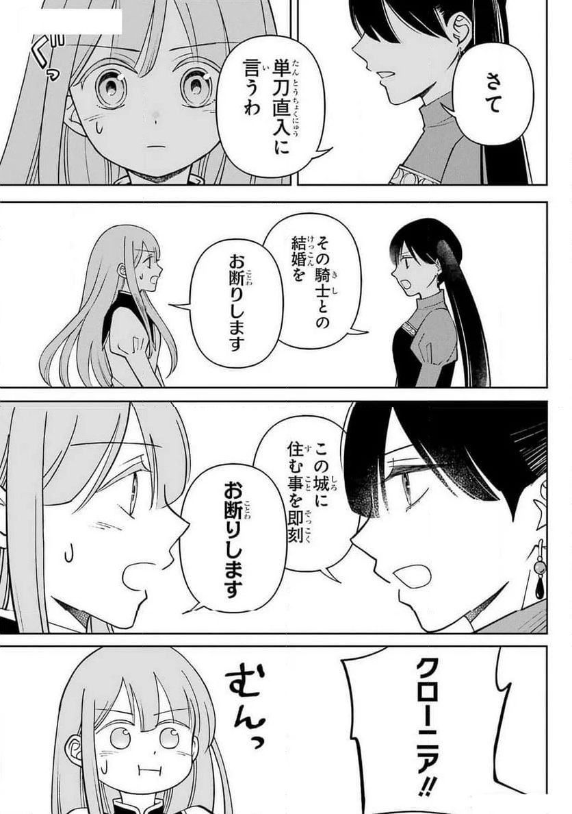 ひねくれ騎士とふわふわ姫様　古城暮らしと小さなおうち 第5話 - Page 13