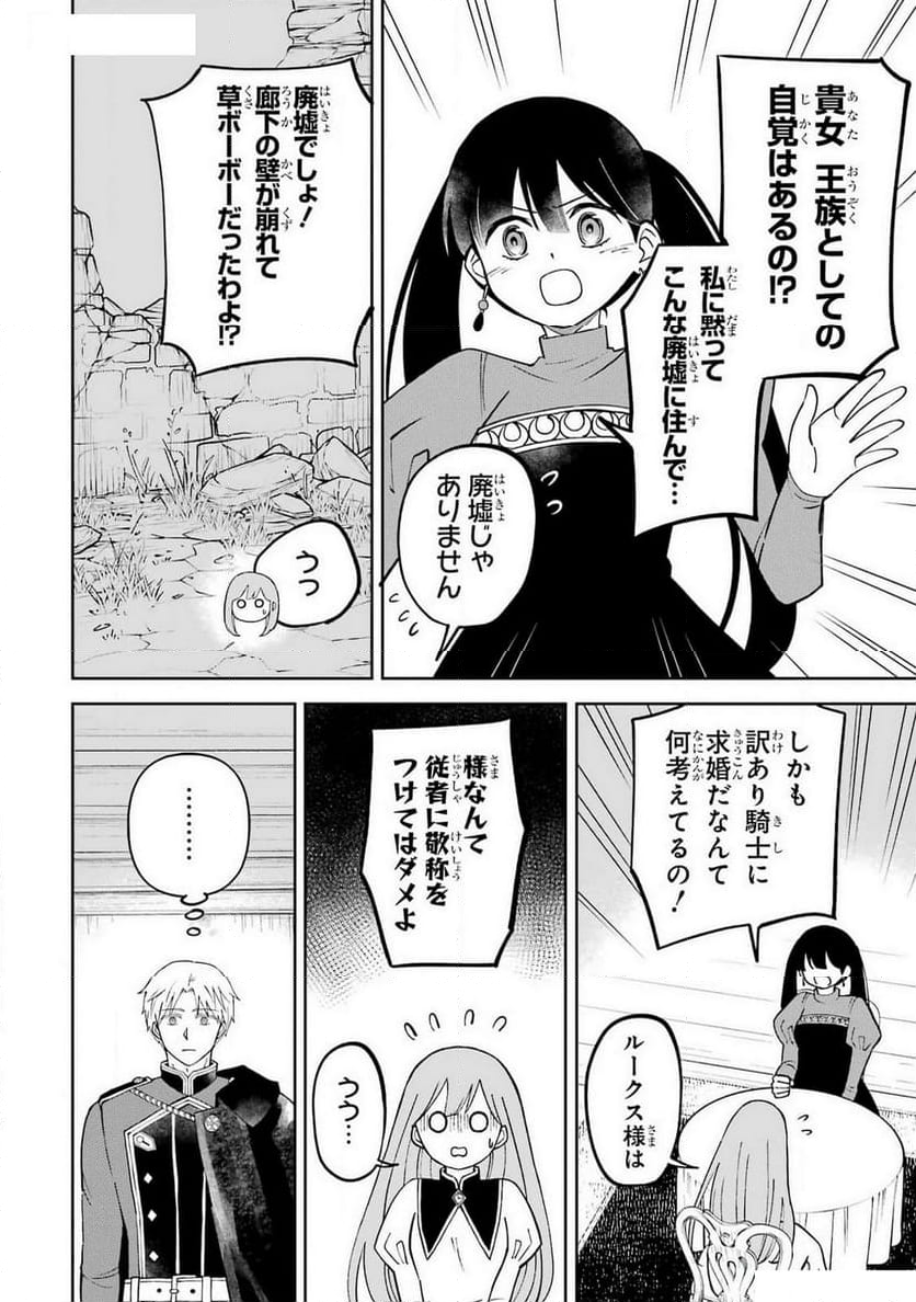 ひねくれ騎士とふわふわ姫様　古城暮らしと小さなおうち - 第5話 - Page 14