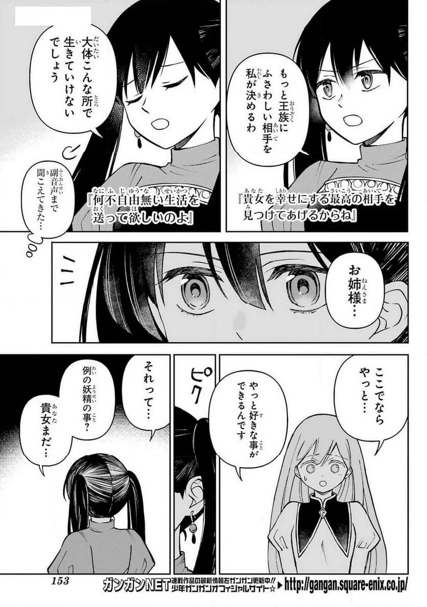 ひねくれ騎士とふわふわ姫様　古城暮らしと小さなおうち 第5話 - Page 18