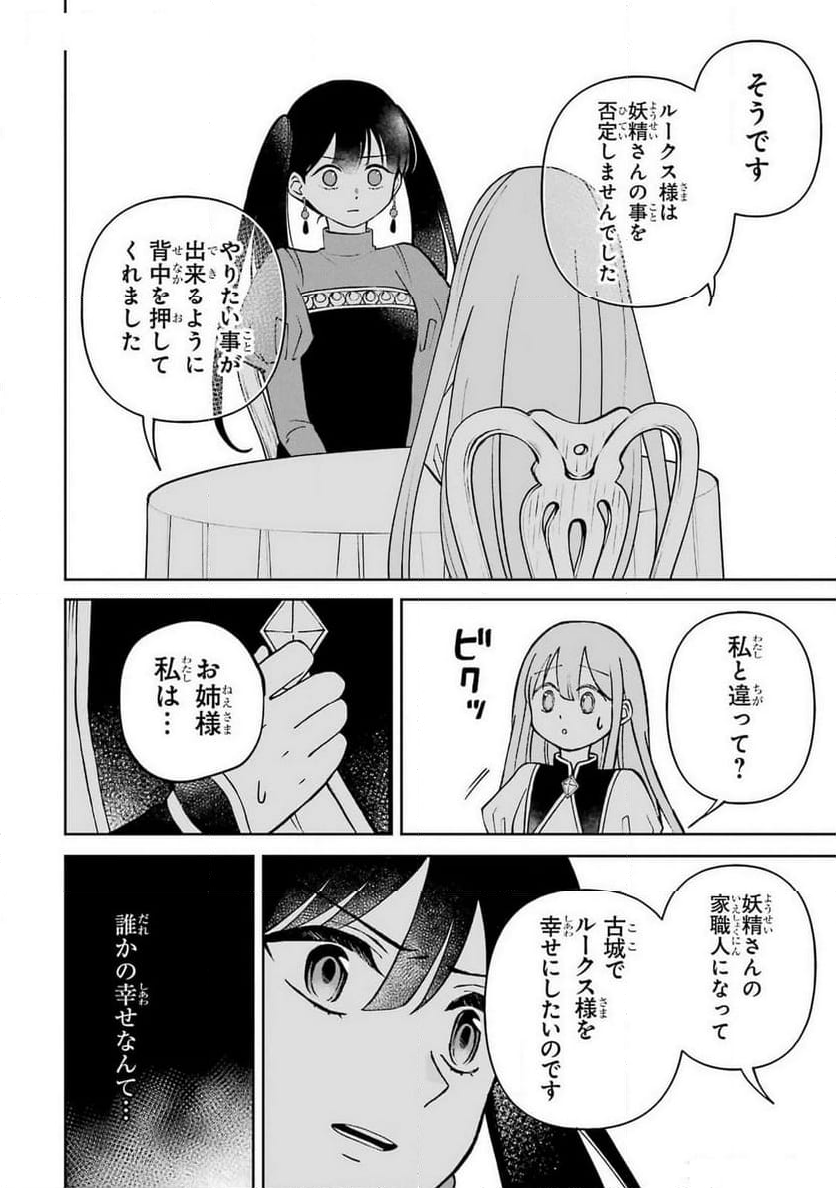 ひねくれ騎士とふわふわ姫様　古城暮らしと小さなおうち 第5話 - Page 19