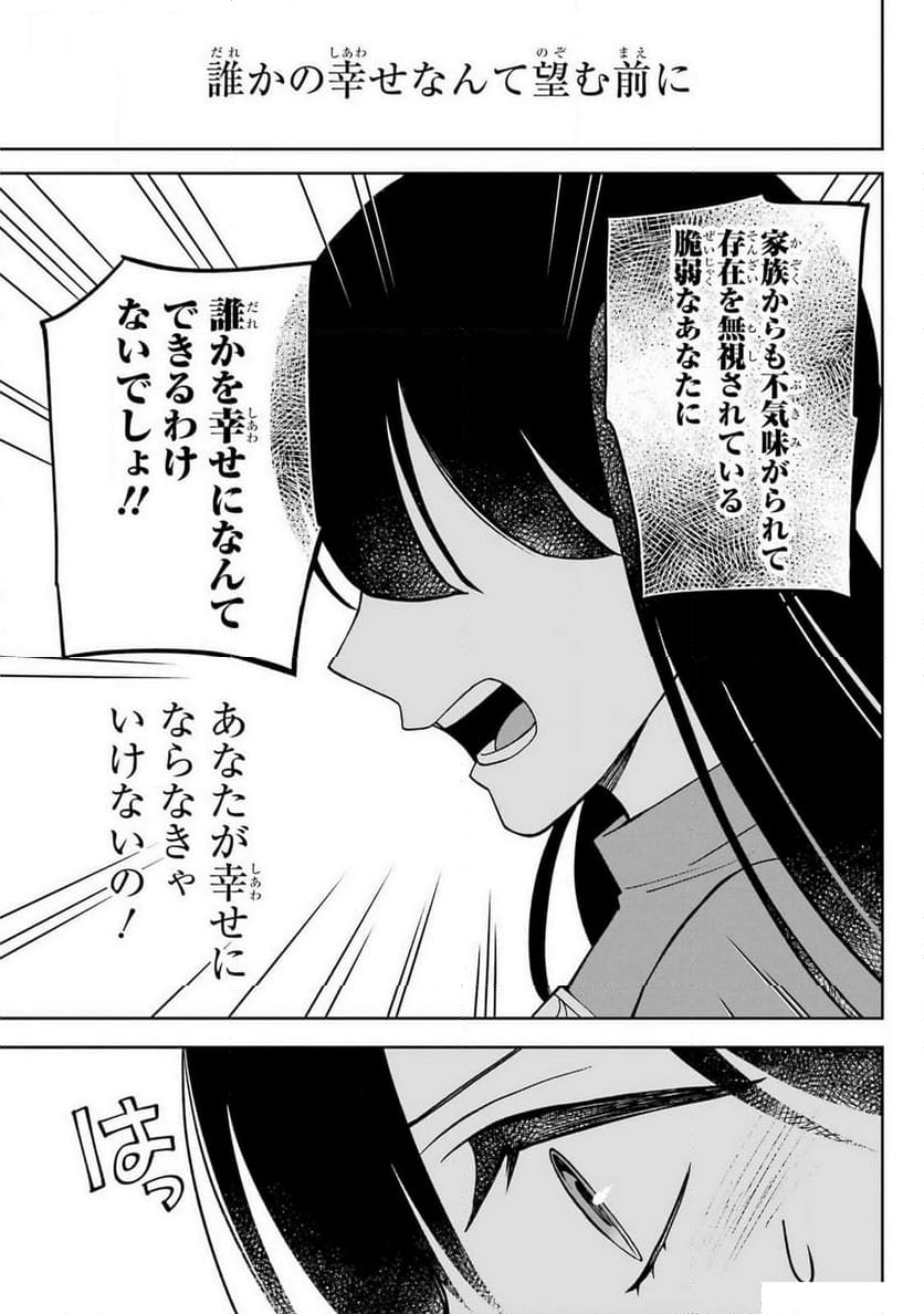 ひねくれ騎士とふわふわ姫様　古城暮らしと小さなおうち - 第5話 - Page 20