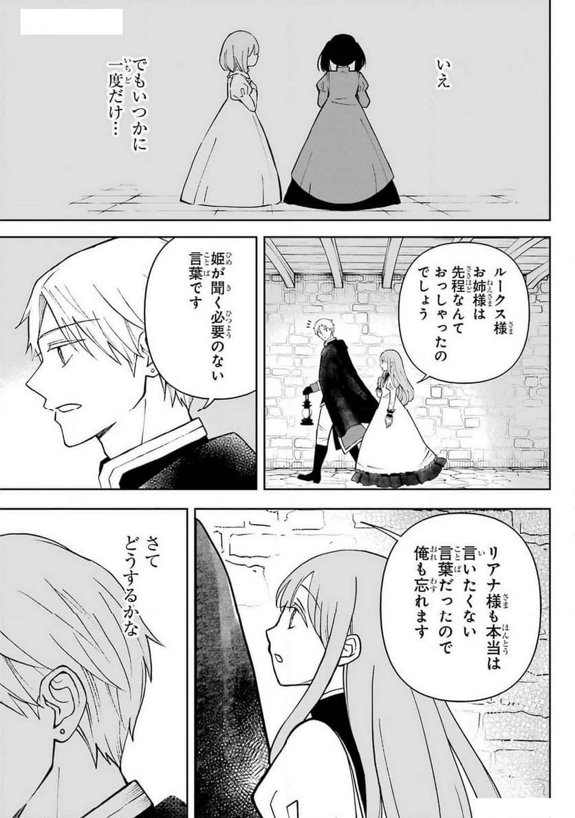 ひねくれ騎士とふわふわ姫様　古城暮らしと小さなおうち 第5話 - Page 24