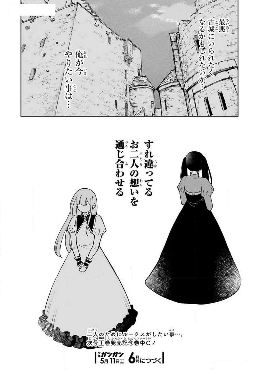 ひねくれ騎士とふわふわ姫様　古城暮らしと小さなおうち 第5話 - Page 25