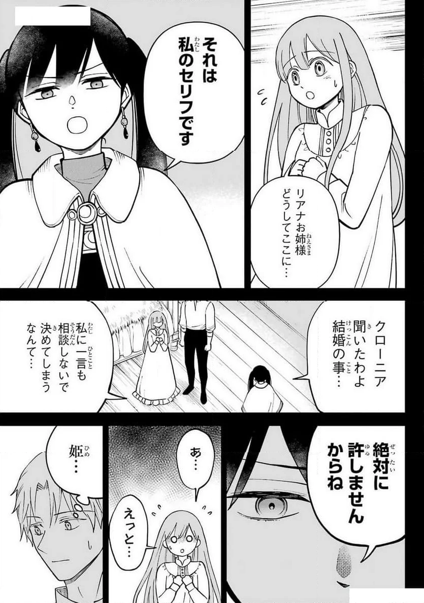 ひねくれ騎士とふわふわ姫様　古城暮らしと小さなおうち 第5話 - Page 5