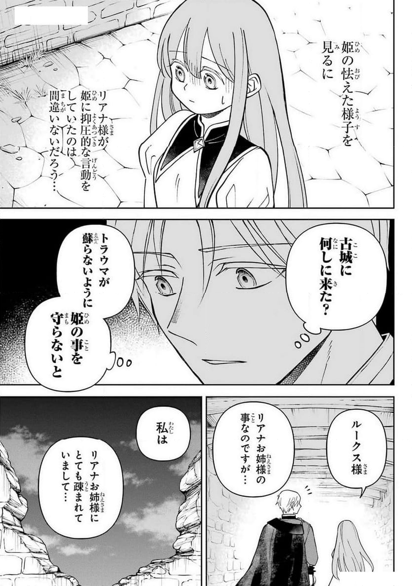 ひねくれ騎士とふわふわ姫様　古城暮らしと小さなおうち 第5話 - Page 7