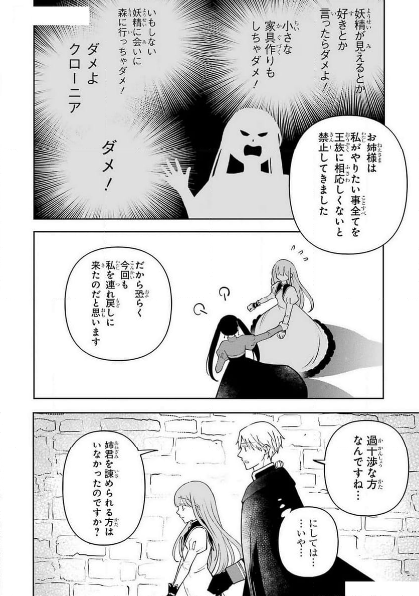 ひねくれ騎士とふわふわ姫様　古城暮らしと小さなおうち - 第5話 - Page 8