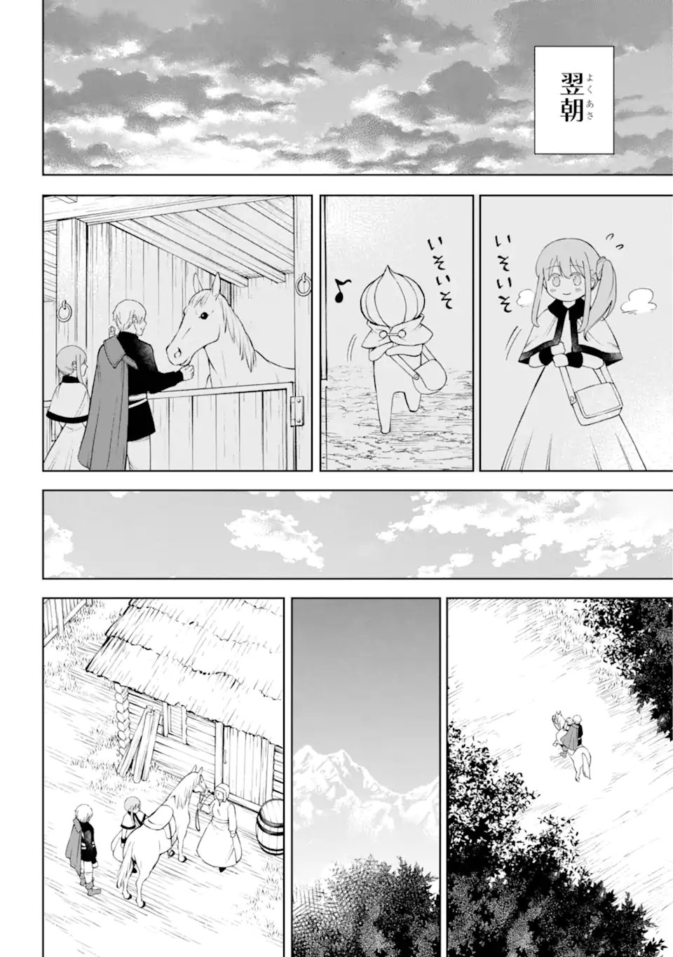 ひねくれ騎士とふわふわ姫様　古城暮らしと小さなおうち 第7.1話 - Page 10