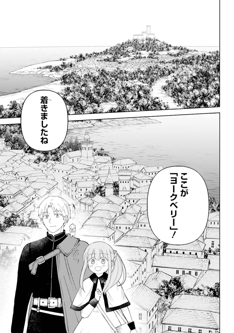 ひねくれ騎士とふわふわ姫様　古城暮らしと小さなおうち - 第7.1話 - Page 11