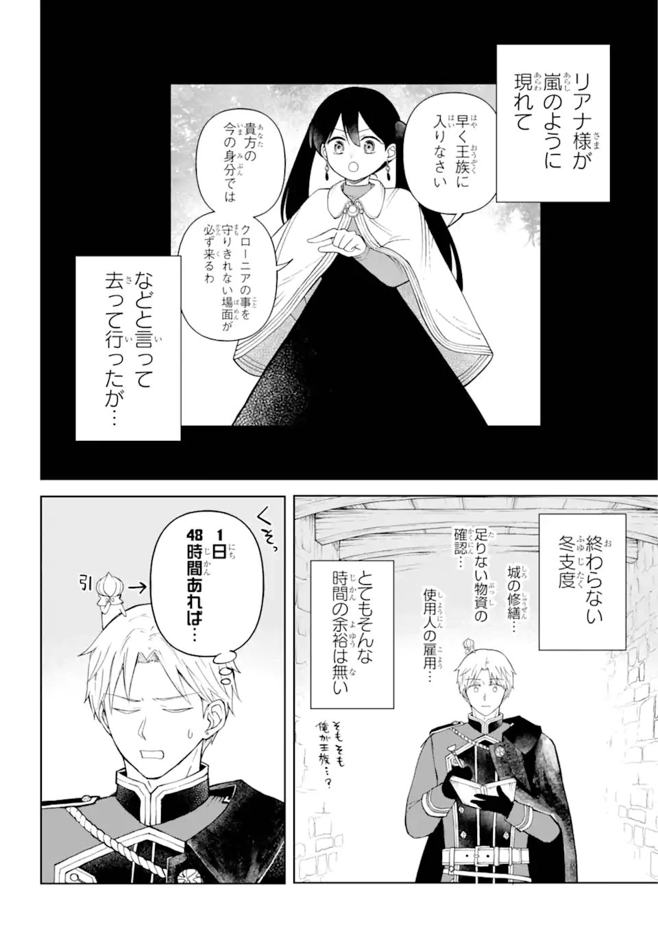 ひねくれ騎士とふわふわ姫様　古城暮らしと小さなおうち 第7.1話 - Page 2