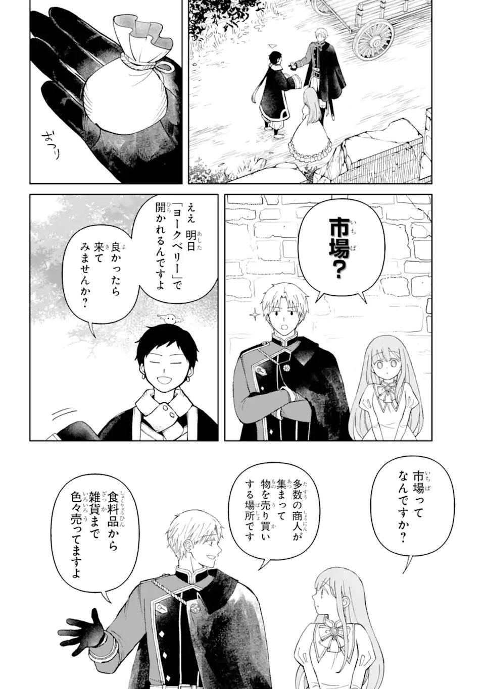 ひねくれ騎士とふわふわ姫様　古城暮らしと小さなおうち - 第7.1話 - Page 4