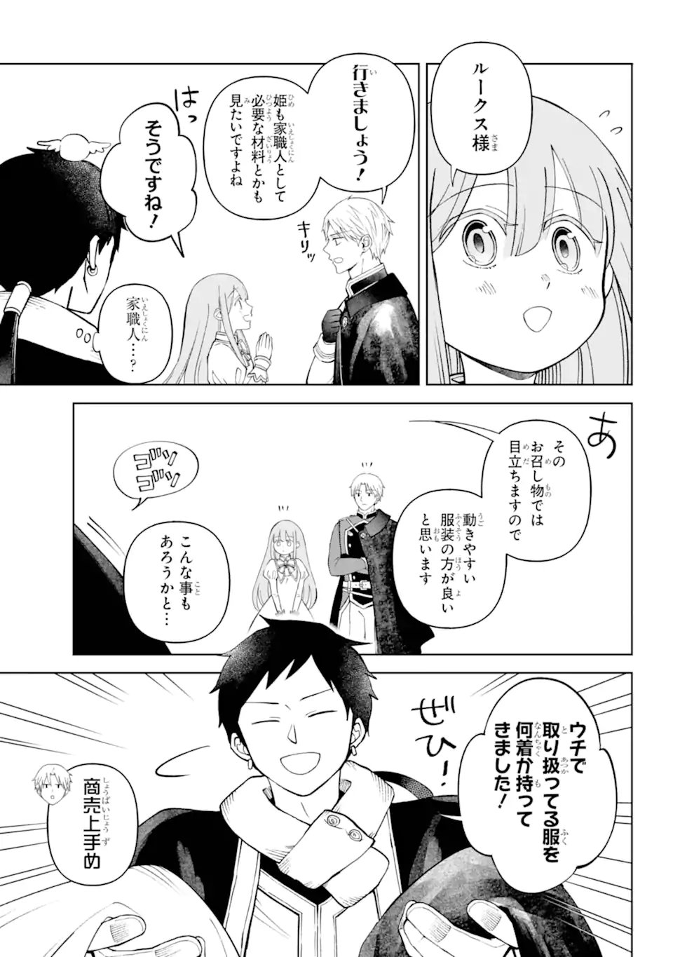 ひねくれ騎士とふわふわ姫様　古城暮らしと小さなおうち 第7.1話 - Page 7