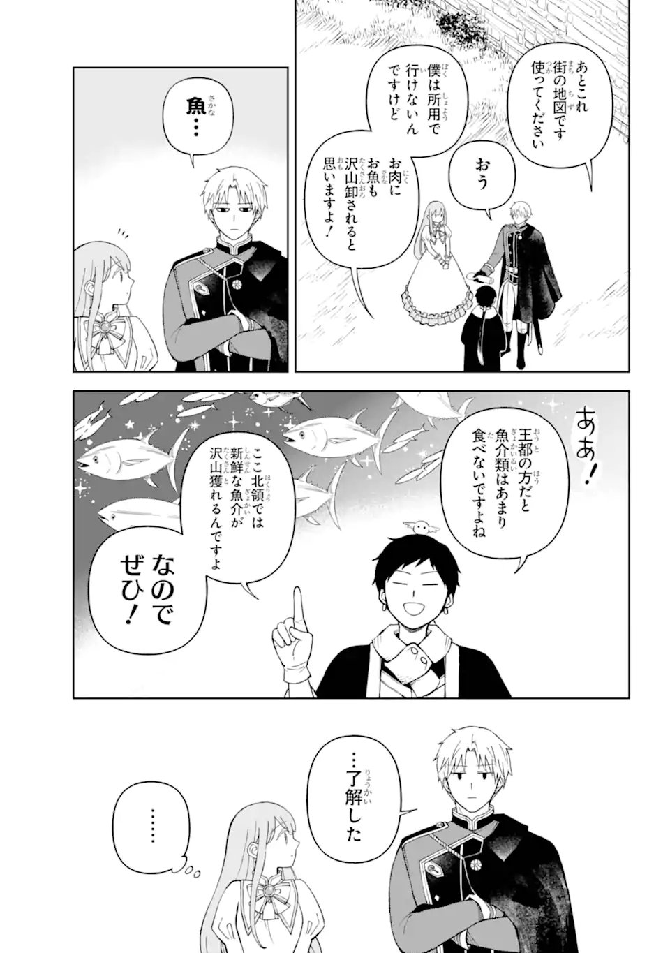 ひねくれ騎士とふわふわ姫様　古城暮らしと小さなおうち 第7.1話 - Page 9