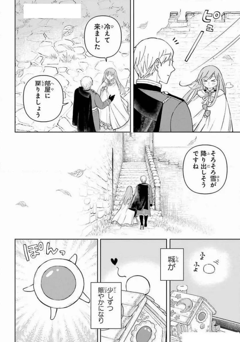 ひねくれ騎士とふわふわ姫様　古城暮らしと小さなおうち - 第9.5話 - Page 10