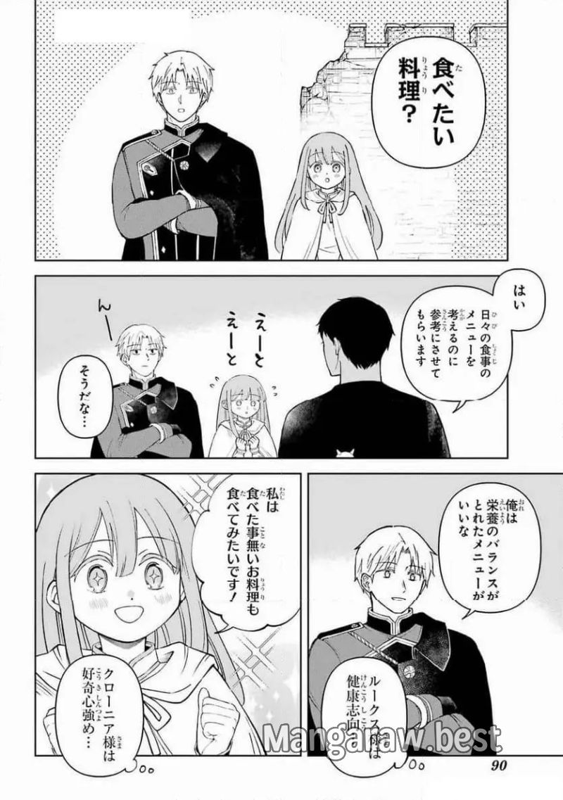 ひねくれ騎士とふわふわ姫様　古城暮らしと小さなおうち - 第9.5話 - Page 6