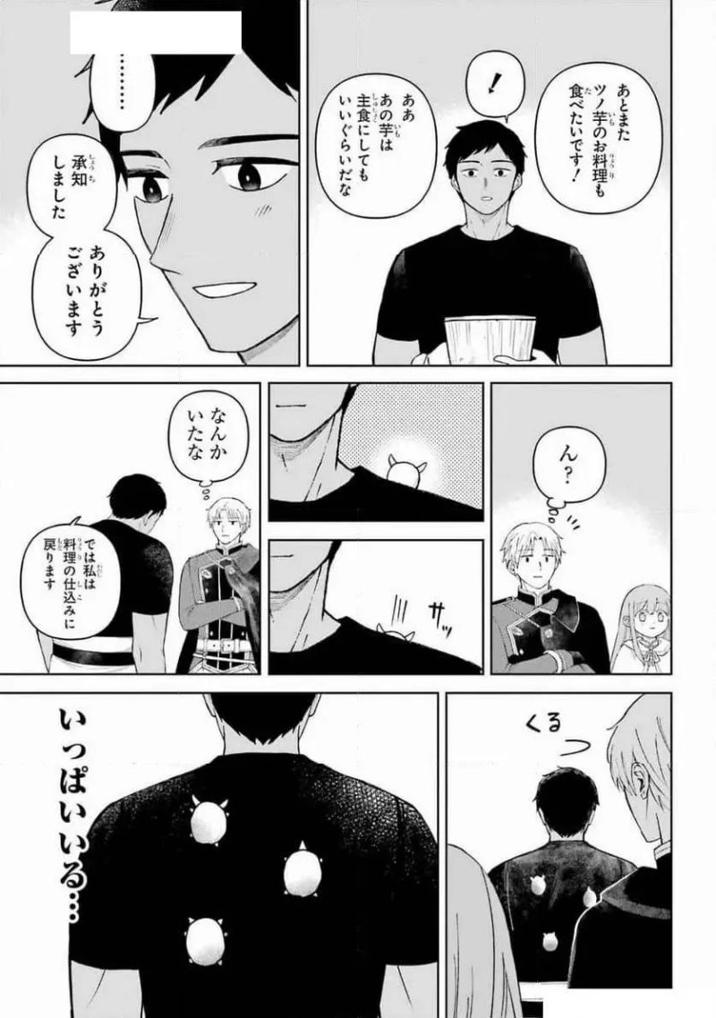 ひねくれ騎士とふわふわ姫様　古城暮らしと小さなおうち - 第9.5話 - Page 7