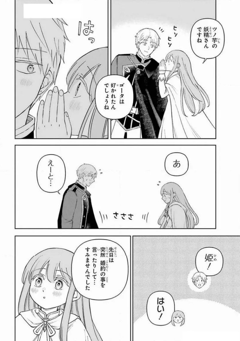 ひねくれ騎士とふわふわ姫様　古城暮らしと小さなおうち - 第9.5話 - Page 8