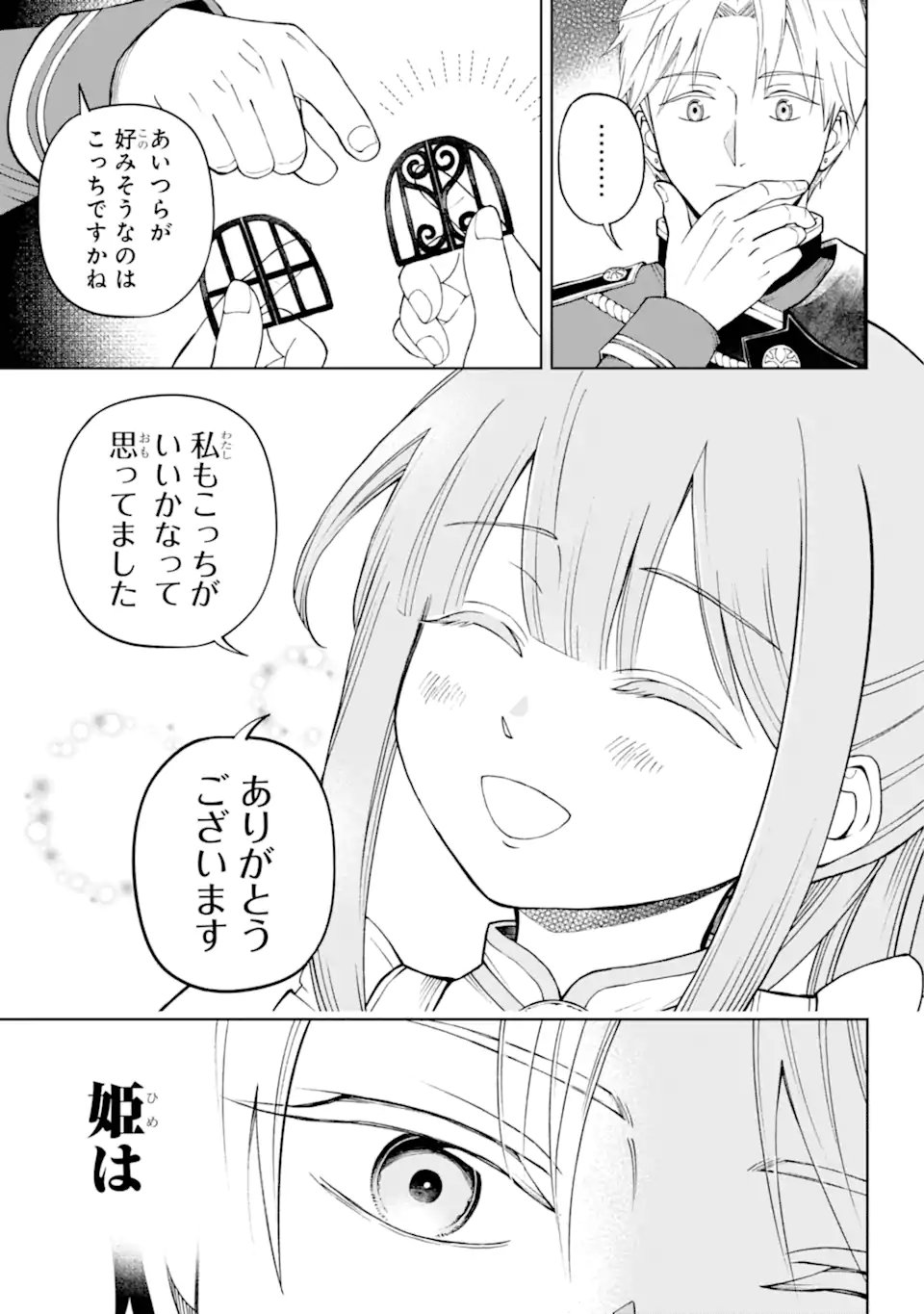 ひねくれ騎士とふわふわ姫様　古城暮らしと小さなおうち 第1.3話 - Page 15