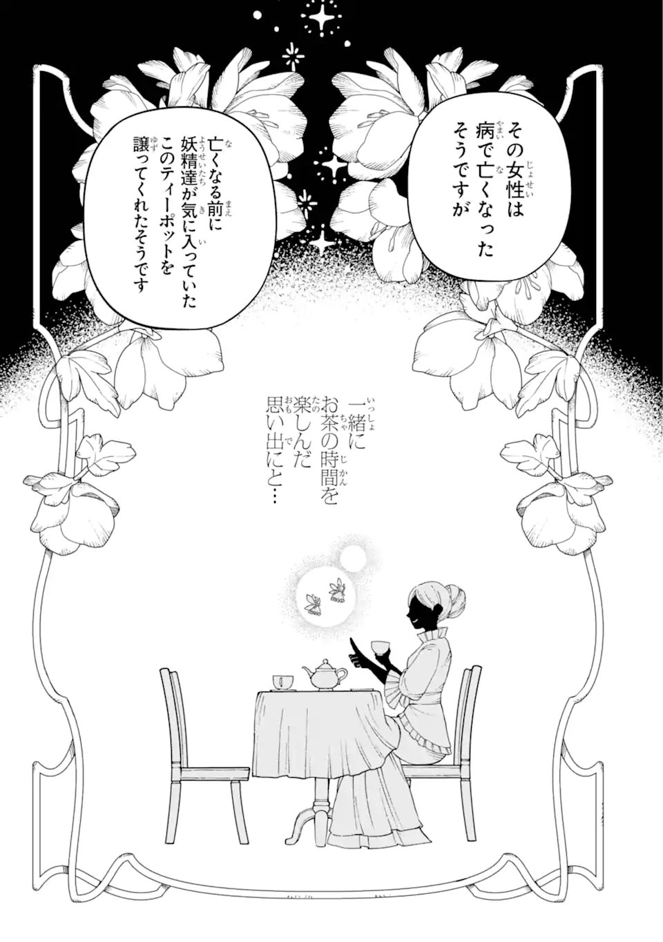 ひねくれ騎士とふわふわ姫様　古城暮らしと小さなおうち 第1.3話 - Page 18