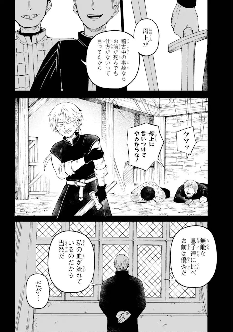 ひねくれ騎士とふわふわ姫様　古城暮らしと小さなおうち - 第1.3話 - Page 2