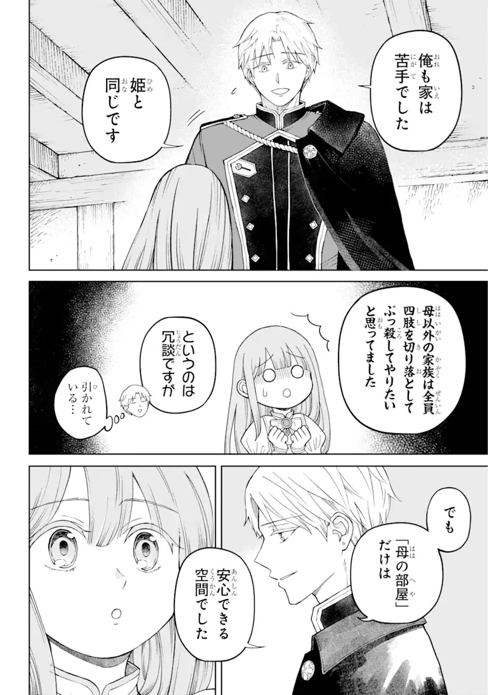 ひねくれ騎士とふわふわ姫様　古城暮らしと小さなおうち 第1.3話 - Page 6