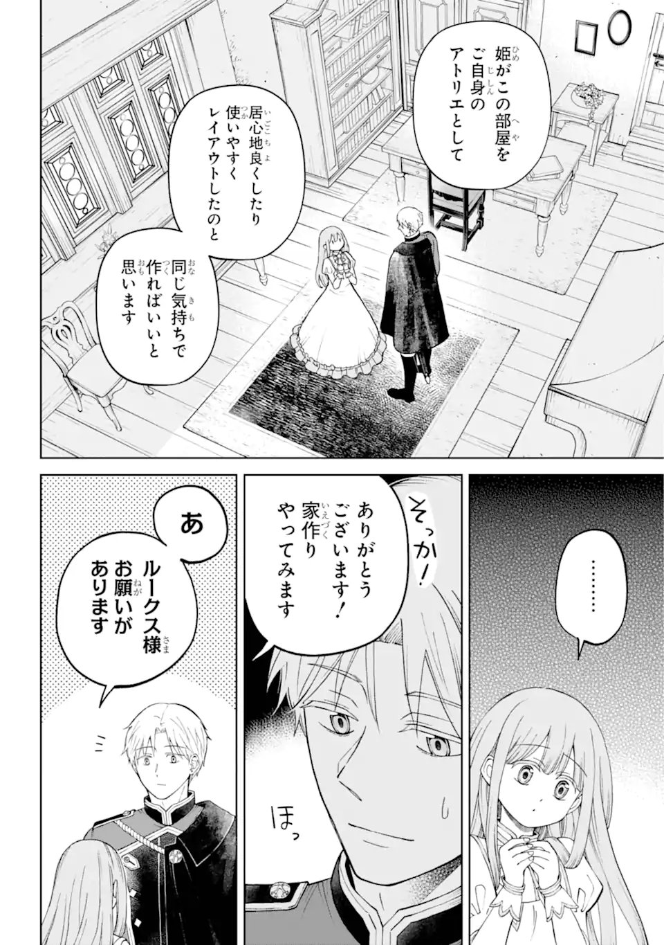 ひねくれ騎士とふわふわ姫様　古城暮らしと小さなおうち - 第1.3話 - Page 8