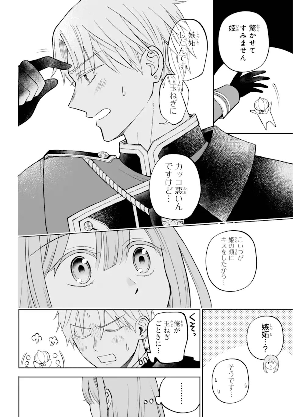 ひねくれ騎士とふわふわ姫様　古城暮らしと小さなおうち 第2.4話 - Page 6