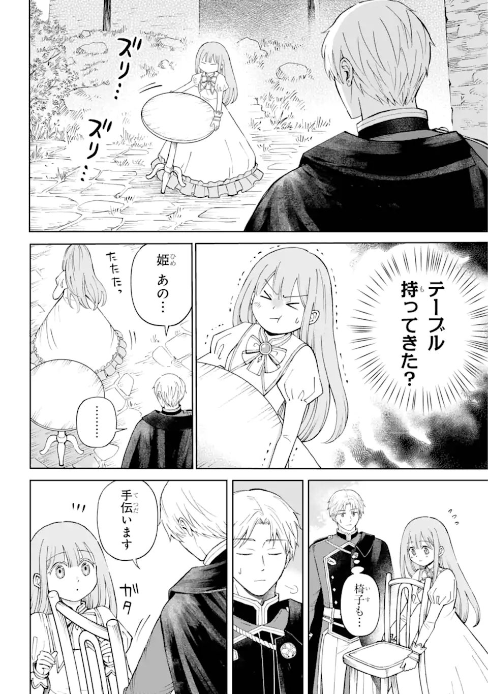 ひねくれ騎士とふわふわ姫様　古城暮らしと小さなおうち 第1.1話 - Page 16