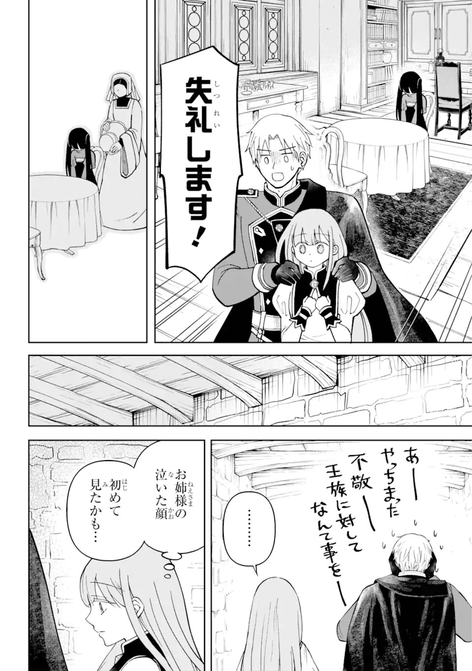 ひねくれ騎士とふわふわ姫様　古城暮らしと小さなおうち 第5.2話 - Page 11