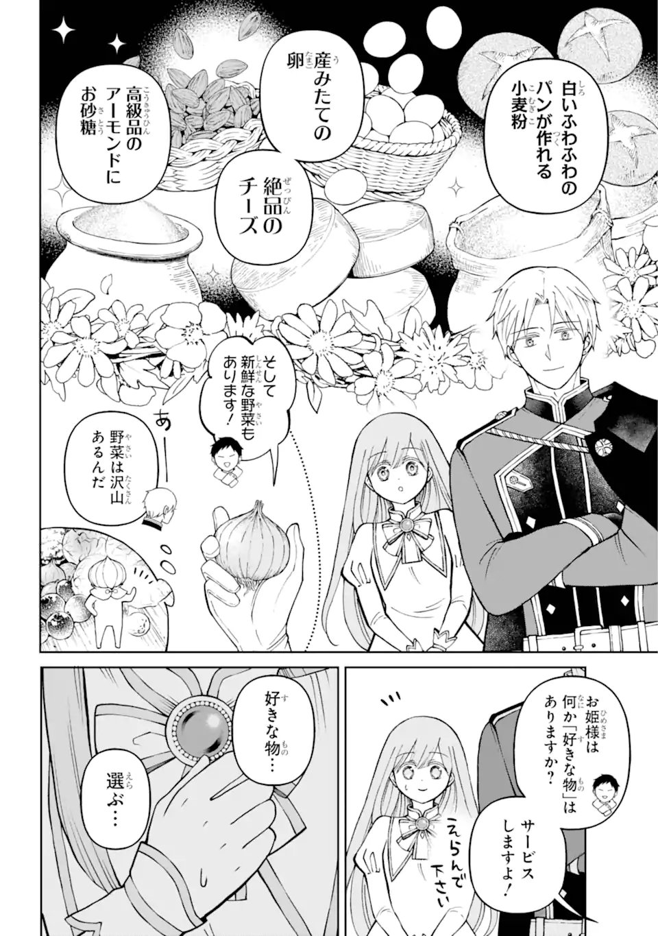 ひねくれ騎士とふわふわ姫様　古城暮らしと小さなおうち 第3.2話 - Page 8