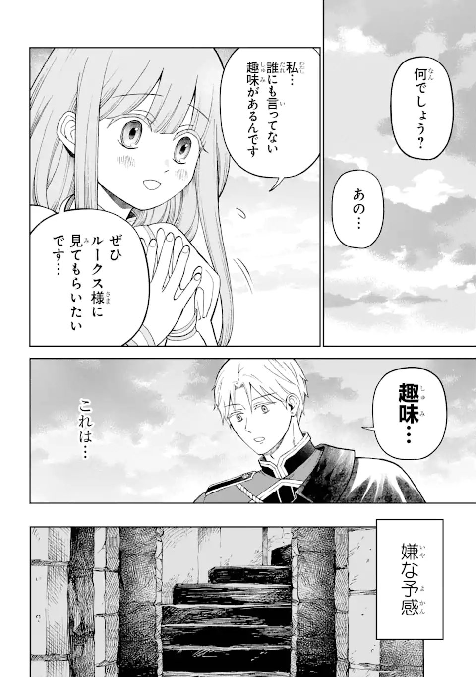 ひねくれ騎士とふわふわ姫様　古城暮らしと小さなおうち 第1.2話 - Page 10