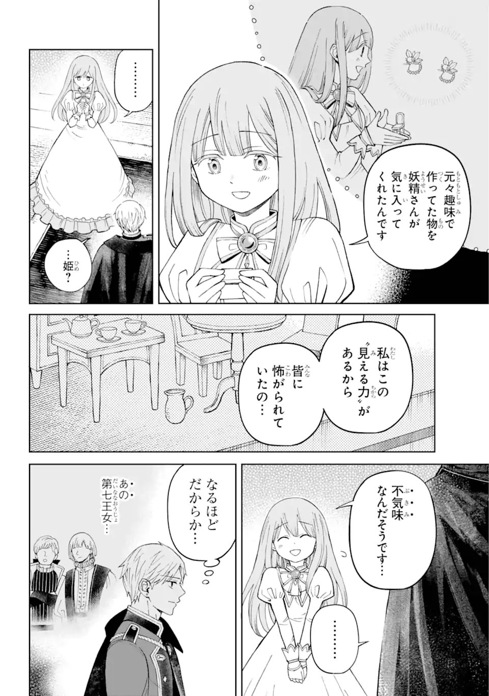 ひねくれ騎士とふわふわ姫様　古城暮らしと小さなおうち 第1.2話 - Page 14