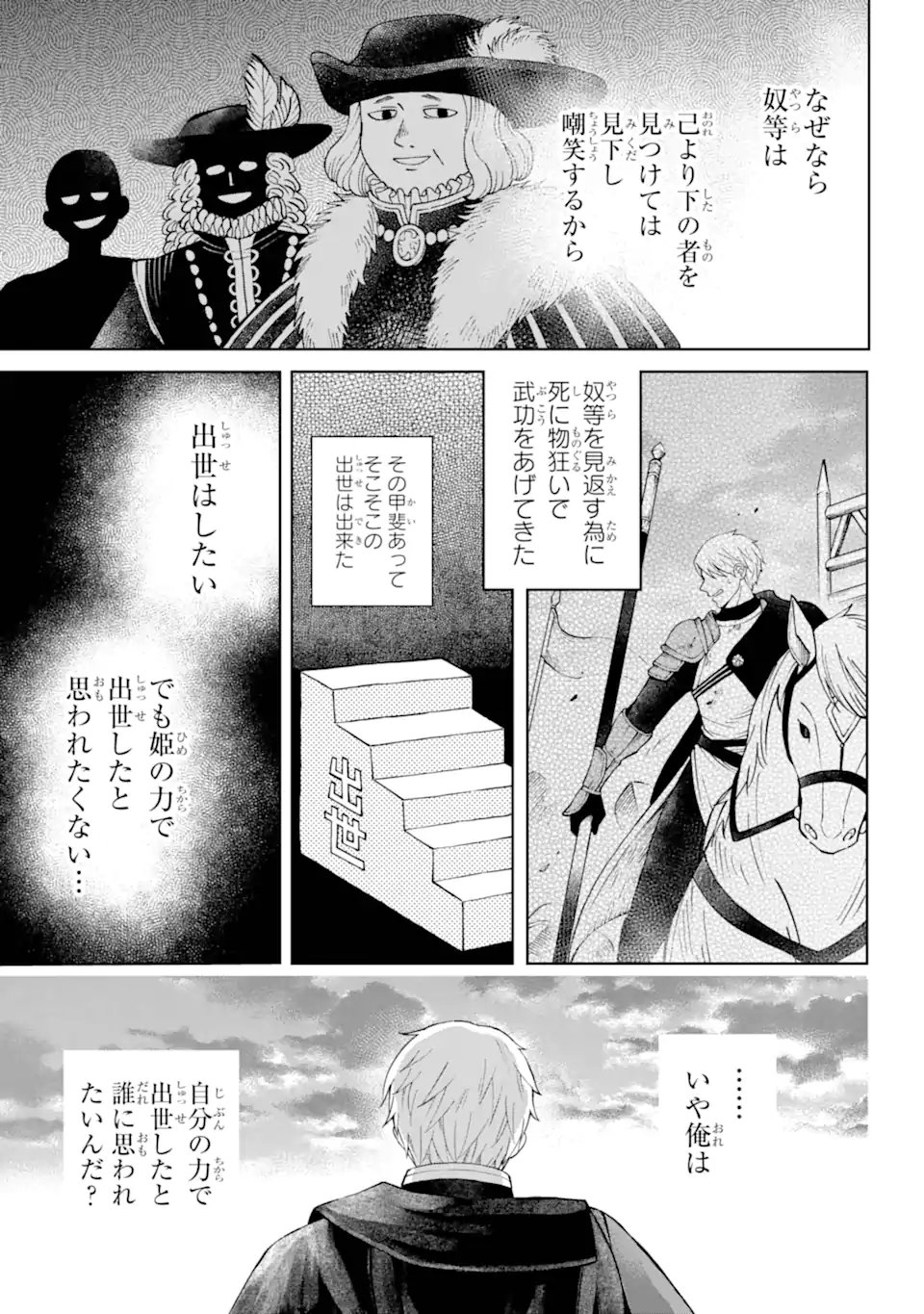 ひねくれ騎士とふわふわ姫様　古城暮らしと小さなおうち 第1.2話 - Page 5