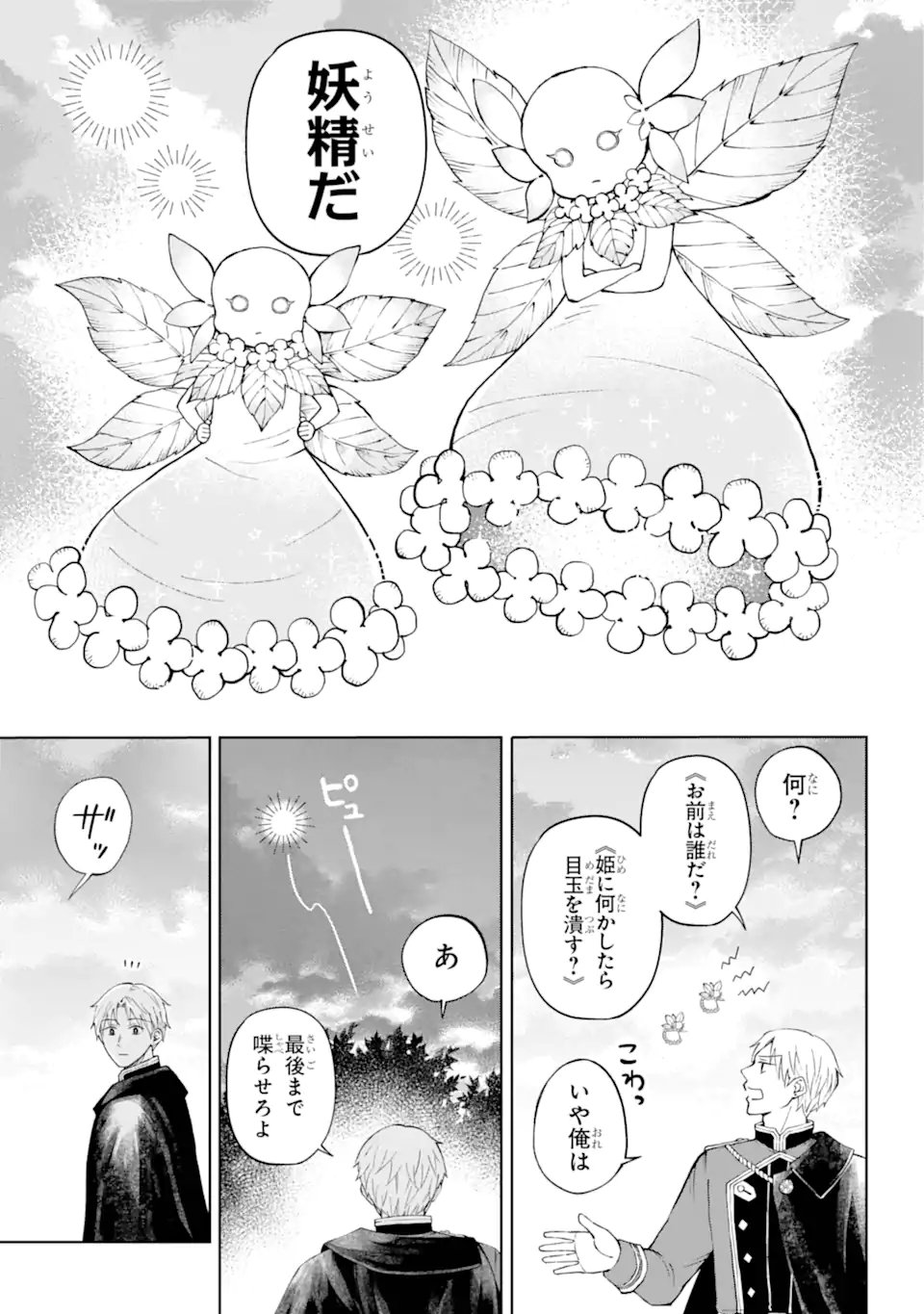 ひねくれ騎士とふわふわ姫様　古城暮らしと小さなおうち 第1.2話 - Page 7